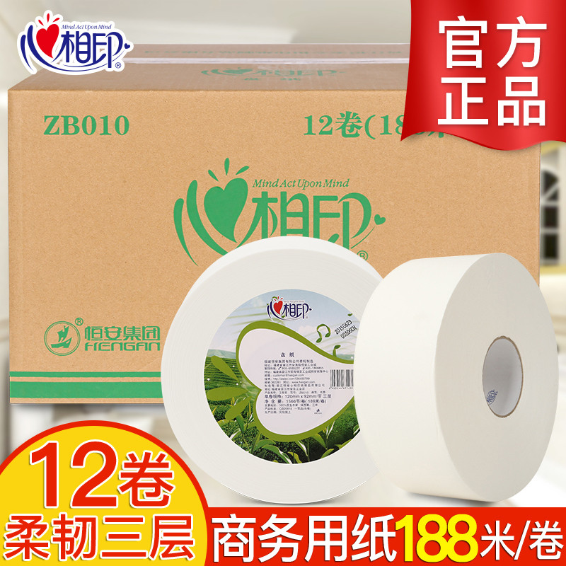 心相印大卷纸3层188米12卷卫生纸酒店厕所纸卫生间大盘纸整箱实惠