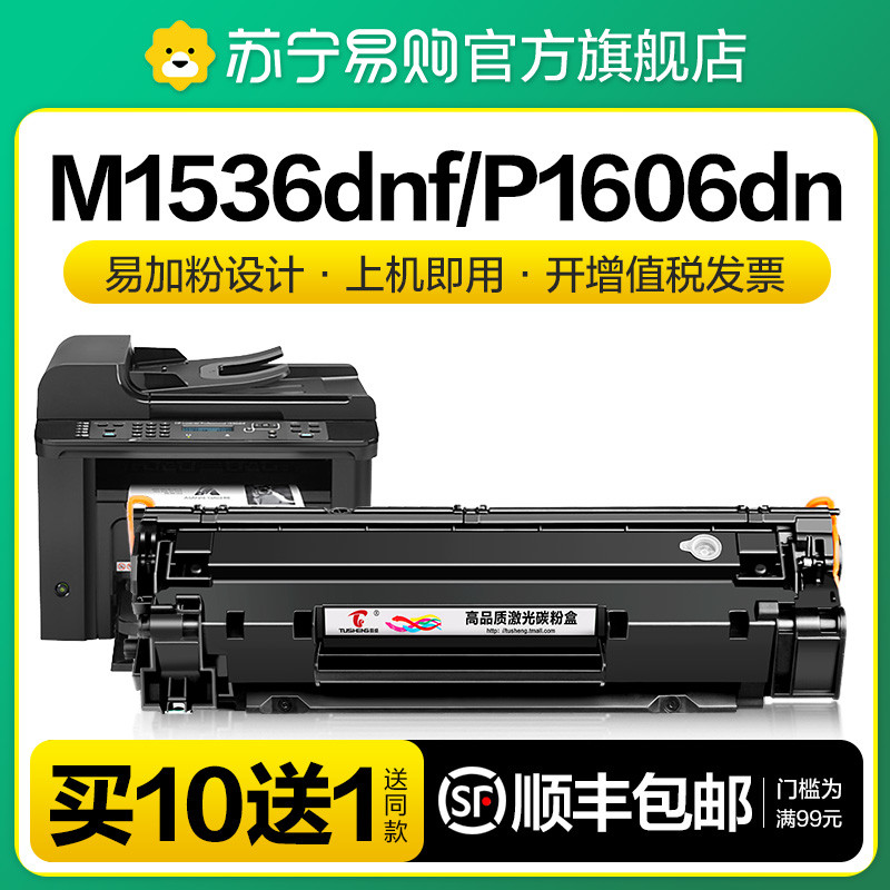 适用惠普1536硒鼓CE278A P1606dn P1566 M1536dnf打印机墨盒78A