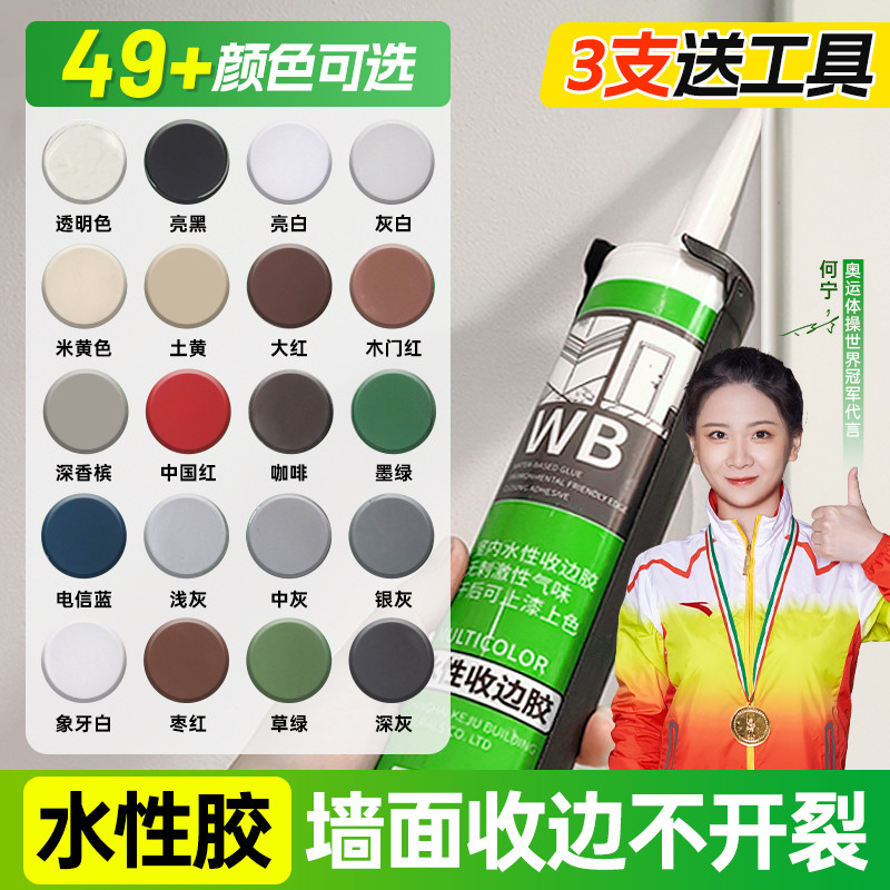 水性收边胶玻璃胶美容胶防霉防水踢脚线美缝剂收口收缝专业同色膏