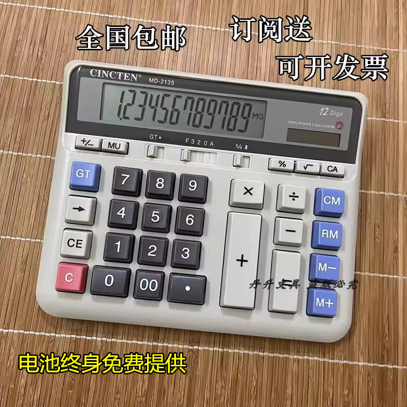 包邮计算器2135大号计算机12位财务专用计算器 银行专用计算机