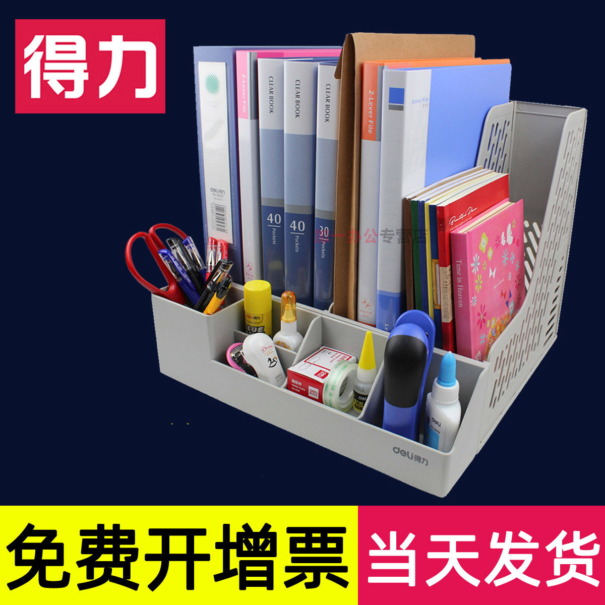 得力文件架多层文件栏框篮四联座黑蓝桌面档案收纳整理书架A4立式
