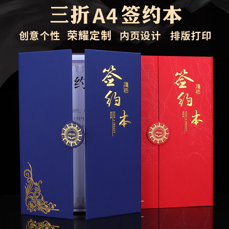 战略签约本定制外壳签约仪式本a4封面签约书定做战略合作协议书三