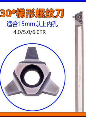 30度T型梯形内螺纹刀杆SUNR0012M16U/11数控16UID 5.0TR 6TR 3