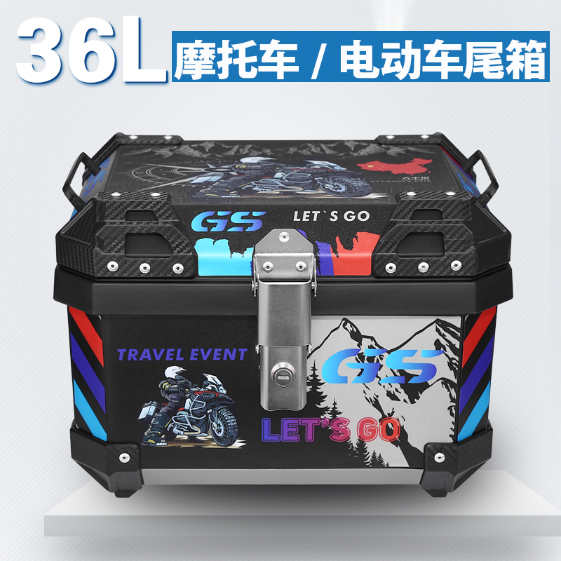 摩托车非铝合金尾箱塑料小号通用快拆九号电动车后备箱子配件36升
