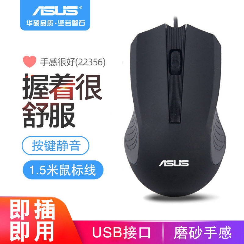 华硕有线鼠USB光电鼠笔记本台式通用家用办公鼠包邮