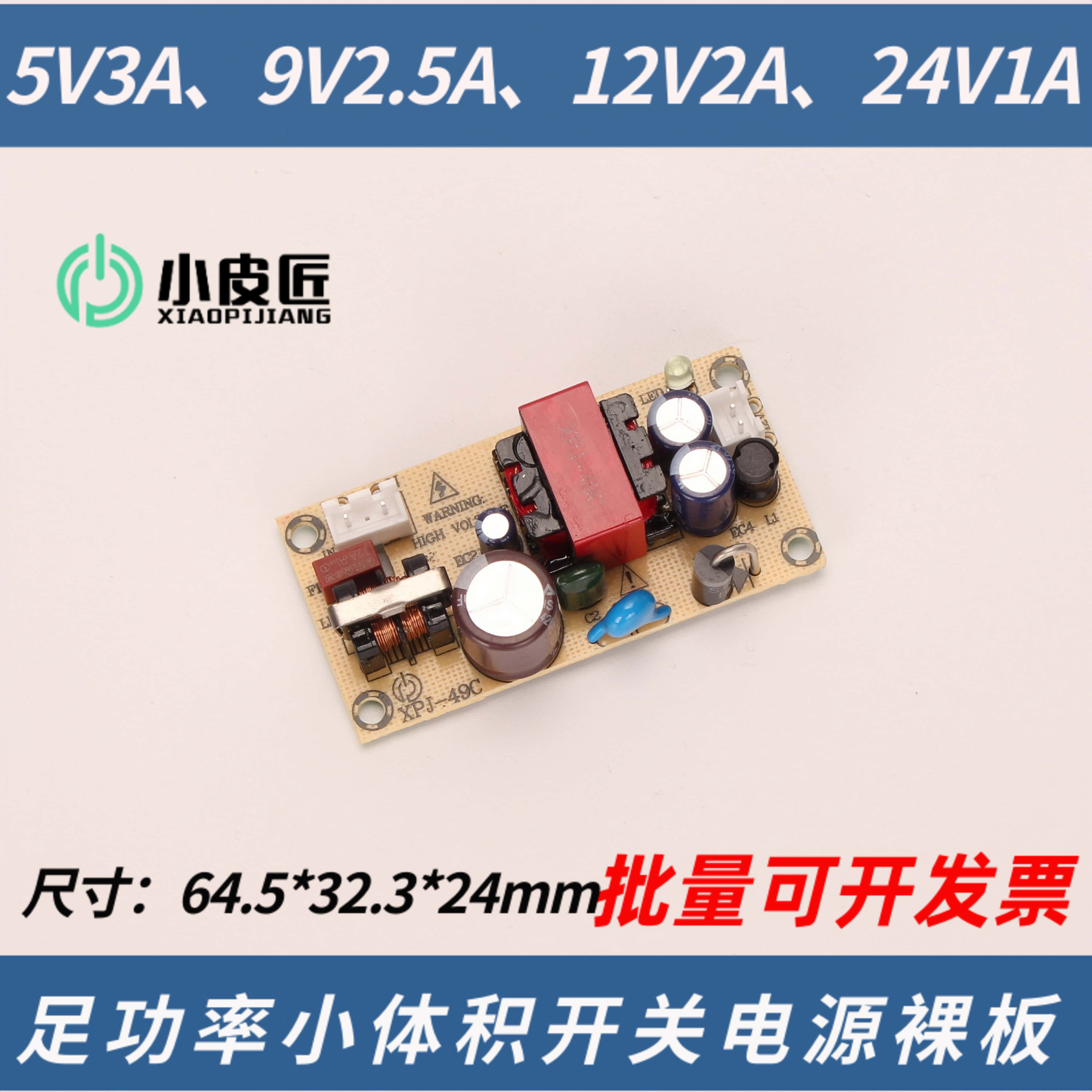 足功率12V2A开关电源9V2500ma直流模块5V3A适配器24V1A驱动模块板