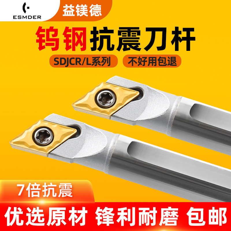 菱形数控内孔刀杆S16Q SDJCR11合金防震镗孔车刀07钨钢抗震刀杆