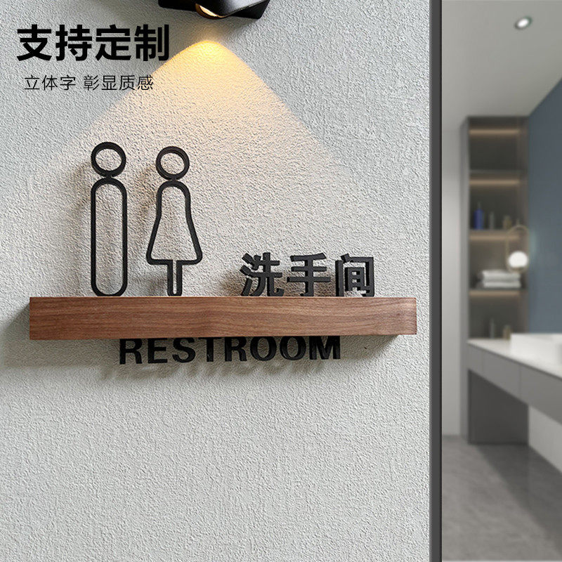 男女洗手间识亚克力卫生间厕所发光创意贴墙贴木质指引