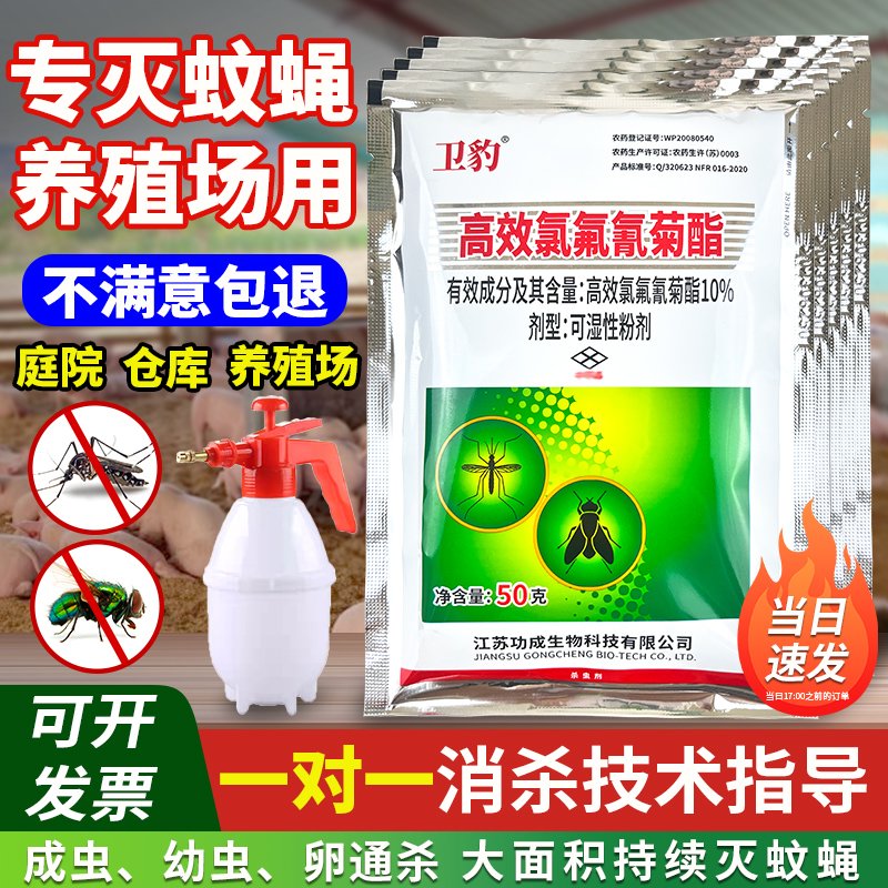 卫豹10%高效氯氟氰菊酯粉剂养殖场室内外灭苍蝇蚊子蟑螂药杀