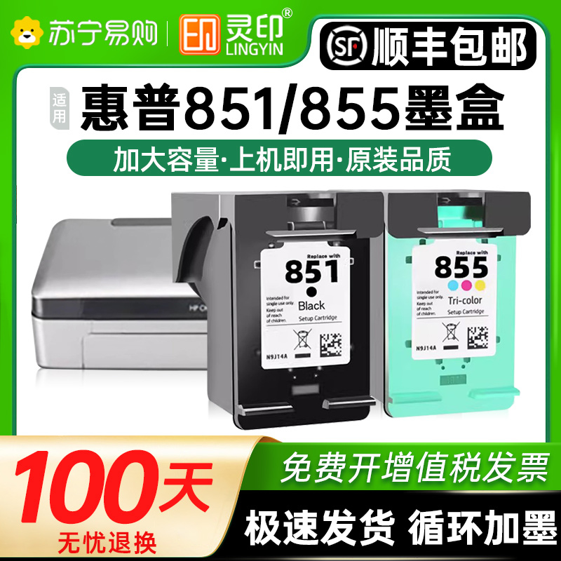 适用惠普851墨盒HP Officejet100 150 6208 6318 7208打印机855
