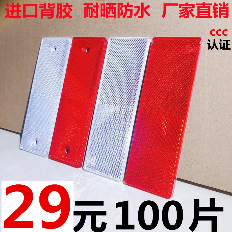 货车反光块厢式货车反射器塑料反光板汽车年审贴条警示识车身贴