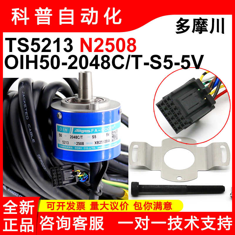 隆兴TS5213N2508多摩川编码器 广日电梯编码器 日立电梯编码器*