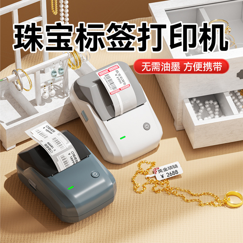 精臣B1珠宝签打印机用小型饰项链手表玉器翡翠黄金白银眼镜