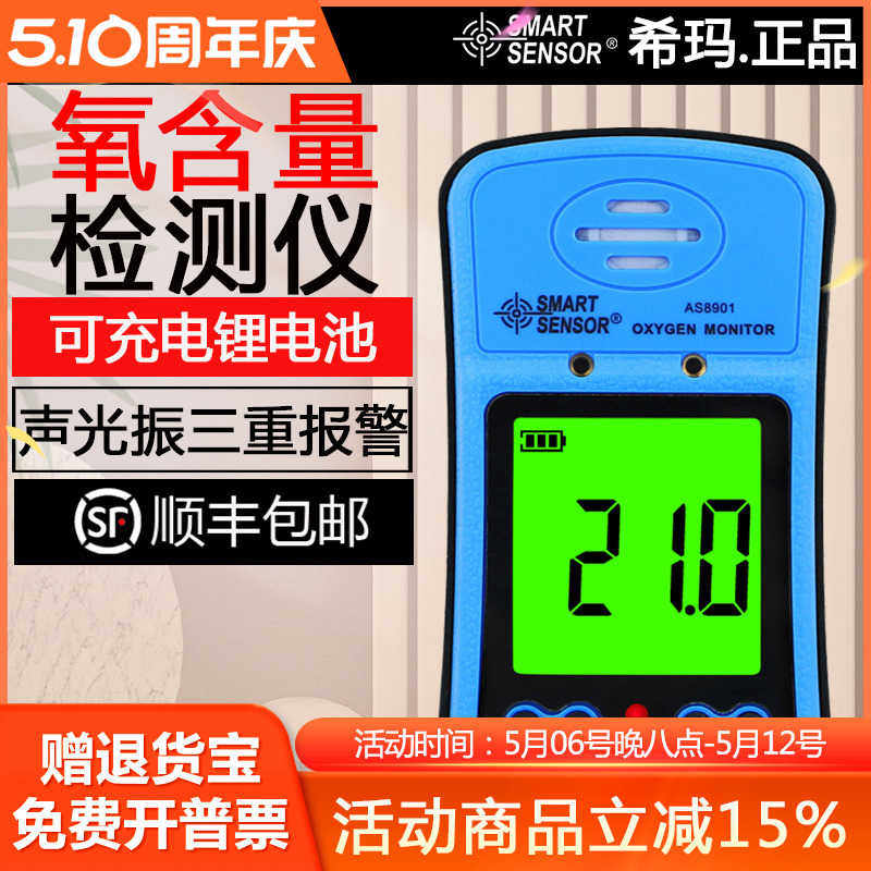 希玛AS8901氧气O2浓度含量测试仪 检测仪 测定仪 手持式 包邮