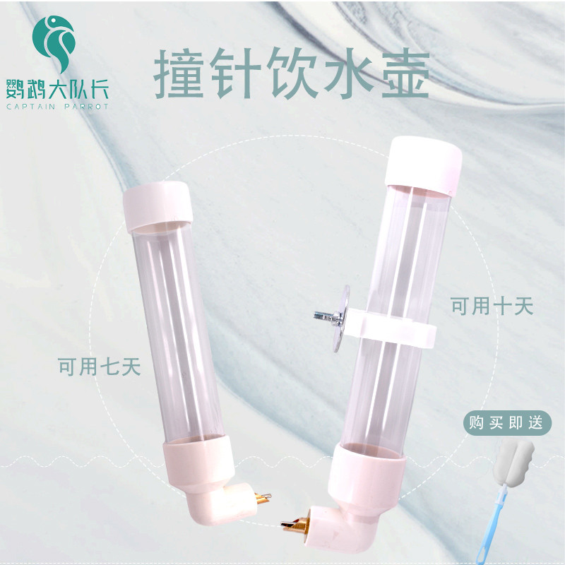 鹦鹉大队长大号撞针饮水器玄凤牡丹虎皮专用新款小鸟自动喂水器