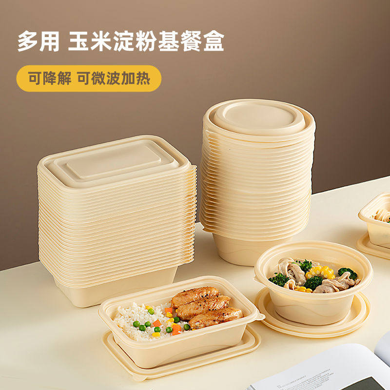 onlycook可降解一次性碗食品级打包饭盒餐具玉米淀粉餐盘快餐盒