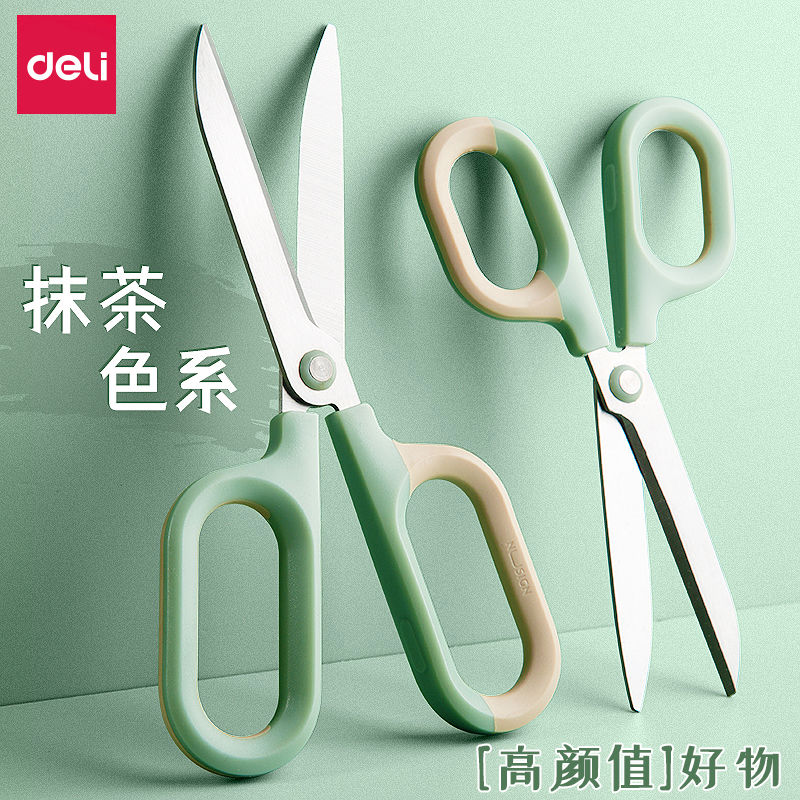 得力省力剪刀高颜值家用不锈钢办公锋利儿童手工剪纸裁缝剪线