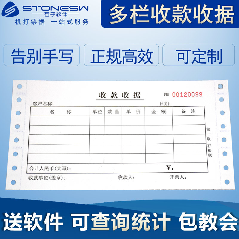 多栏收款收据 二三四联机打收据 送软件 针式带孔财务通用 可定制