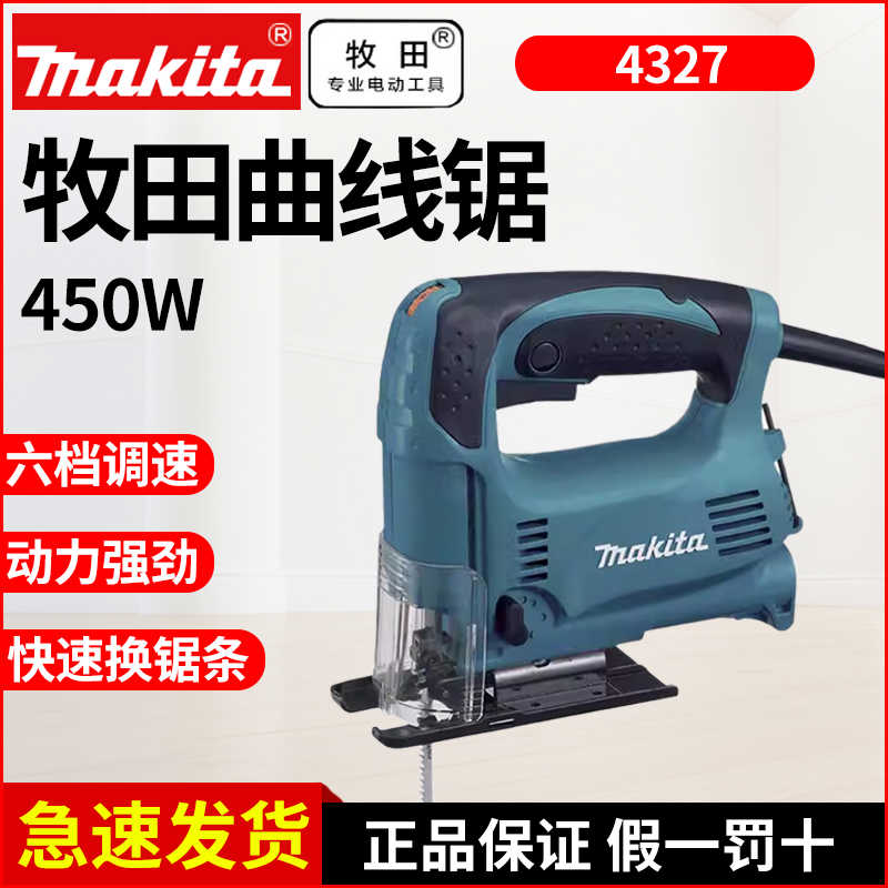 4327曲线锯条4328电动调速往复锯M4301B木工切割机