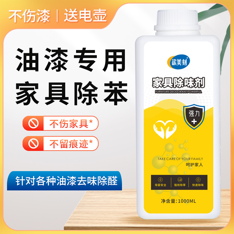 家具除味剂去除油漆味甲醛异味新房室内装修除苯甲醛清除剂喷