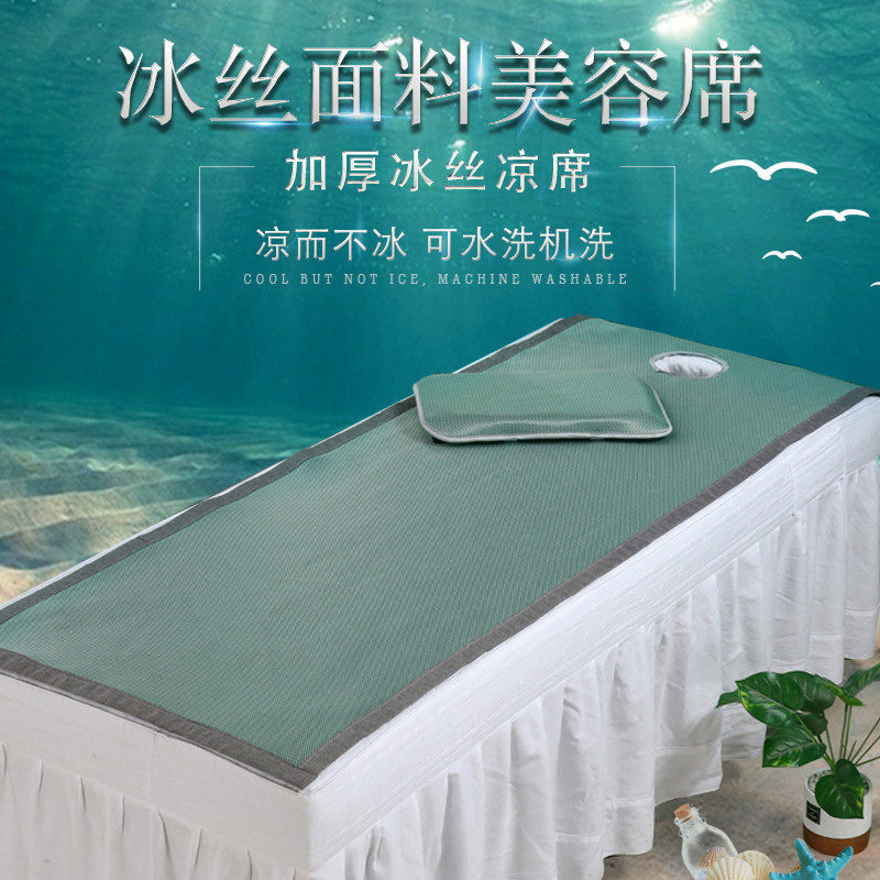 美容床凉席夏季冰丝席足疗按摩推拿美容院专用透气防滑理疗床席