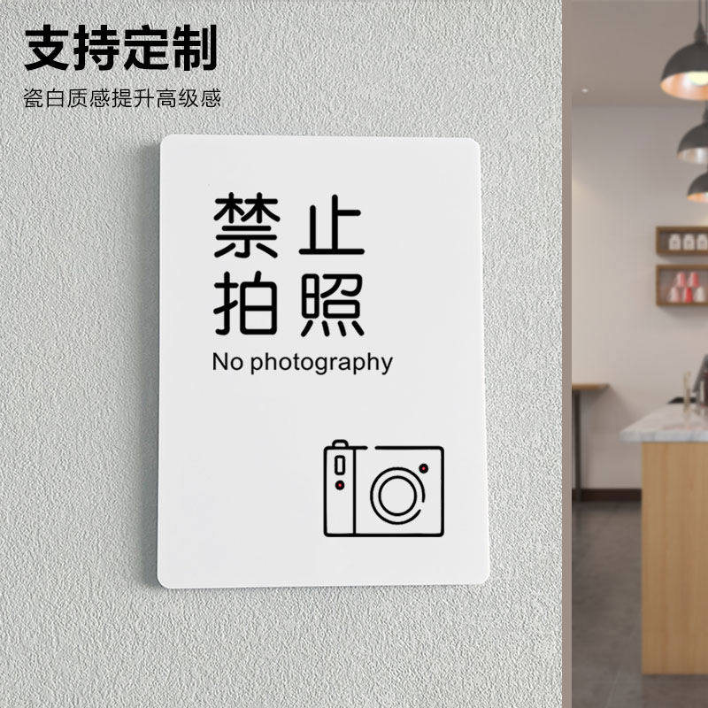 禁止拍照识 请勿拍照贴纸服装店店内禁止提示定制语