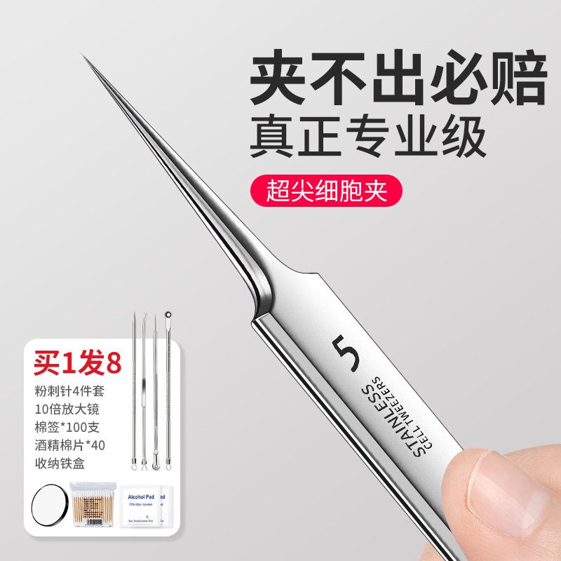 细胞夹黑头超细高精密镊子美容院医美专业用粉刺针挑痘痘清洁