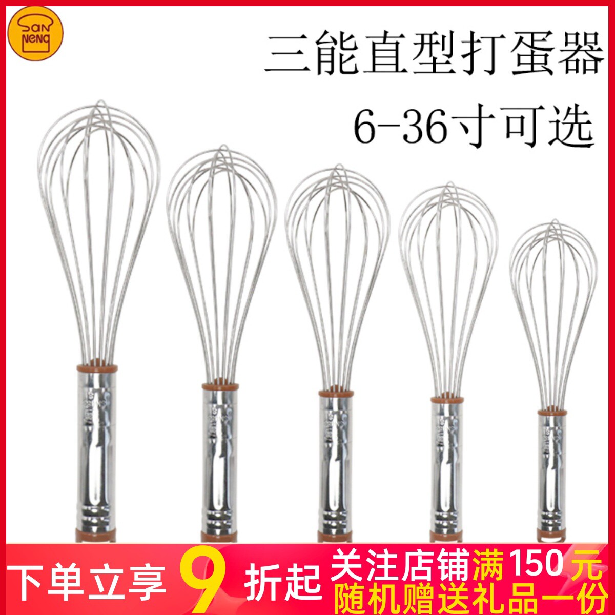 三能手动打蛋器 7 8 10 12 14 15 18寸搅拌器 鸡蛋奶油打发SN48