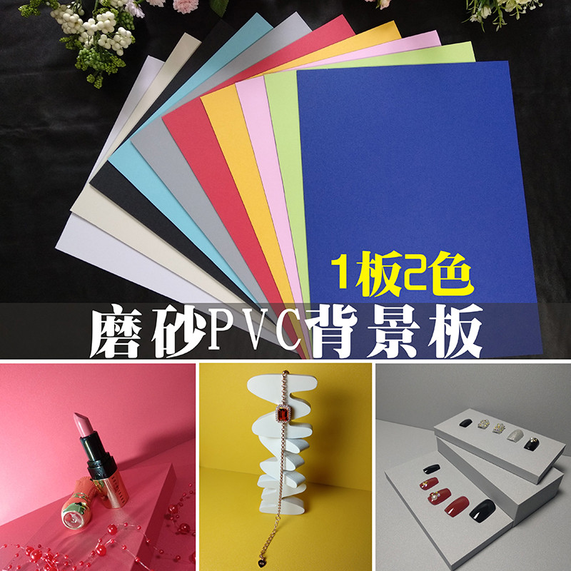 桌面摄影拍照背景板立体折叠 磨砂pvc红蓝纯黑白色产品拍摄底板