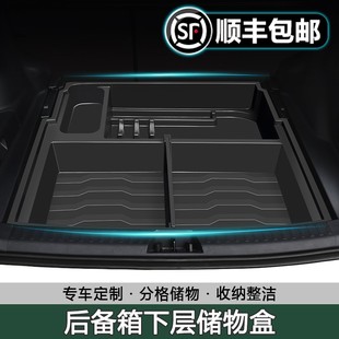 配件 银河星舰7EMi后备箱下层储物盒收纳箱专车专用汽车用品改装