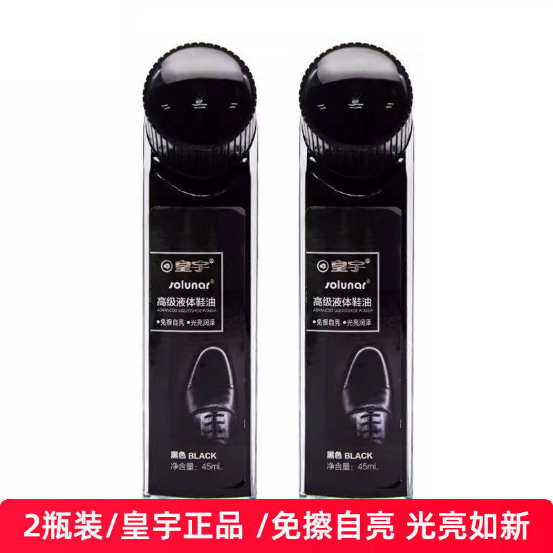 皇宇液体鞋油色通用棕色黑色护理真皮保养油擦鞋神器高级皮