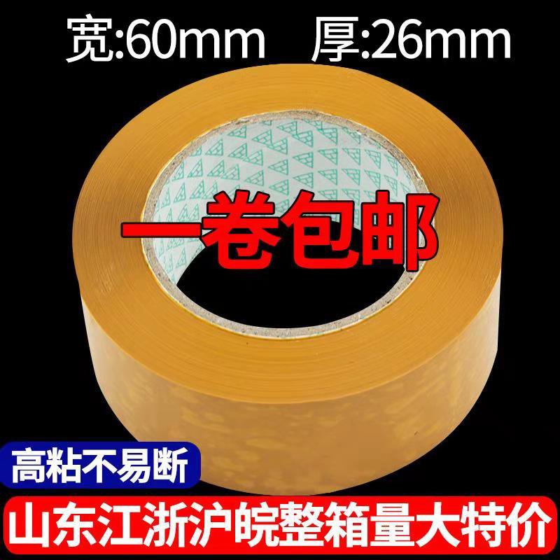 胶带黄色大卷透明封箱交代4.5/6cm封口胶布6快递淘宝打包胶纸批发