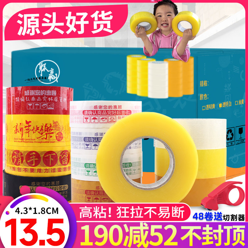 透明胶带快递打包胶布大卷胶带定制logo印字封箱胶带淘宝封口