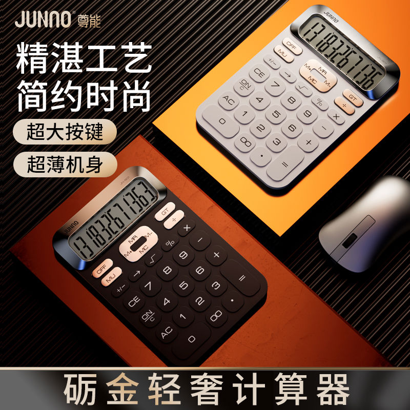 尊能计算器办公用财务用电子会计专用高级大号大屏大按键计