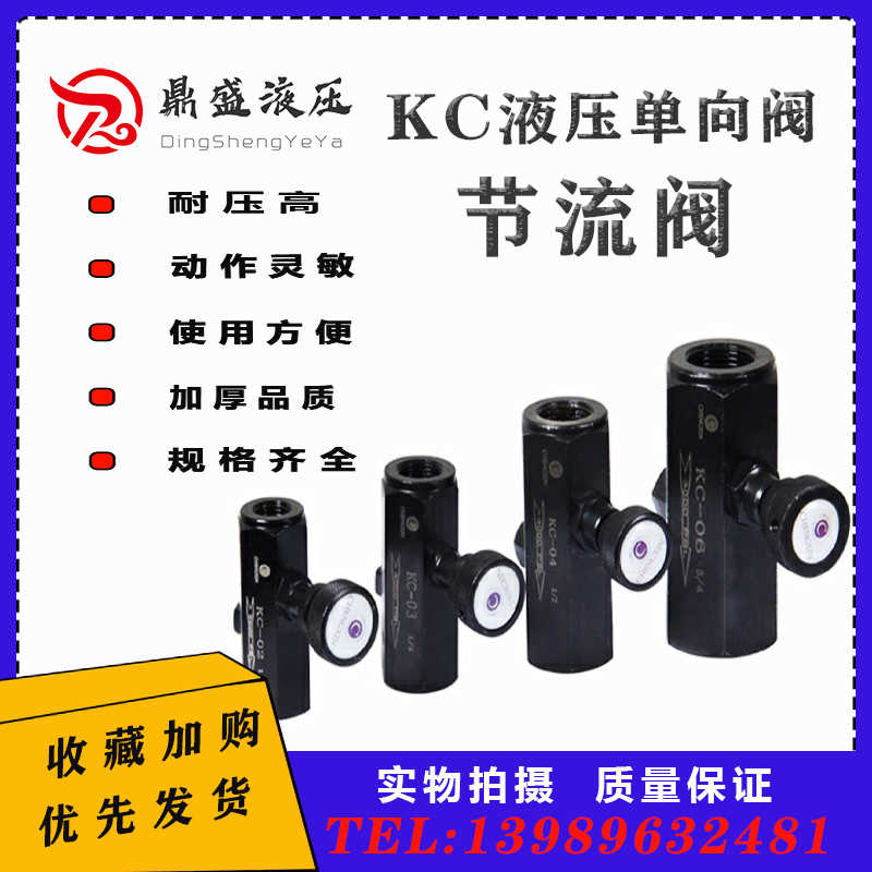 单向节流阀 流量控制阀/调节阀KC-02 03 04 06液压/油压管式