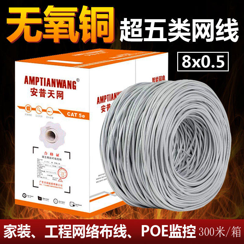 超五类网线300米8芯0.5氧铜网络线纯铜高速电脑宽带线POE监