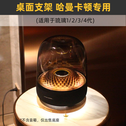 IMOMO实木桌面音箱底座音响避震支架适用于哈曼卡顿琉璃4/3代水晶