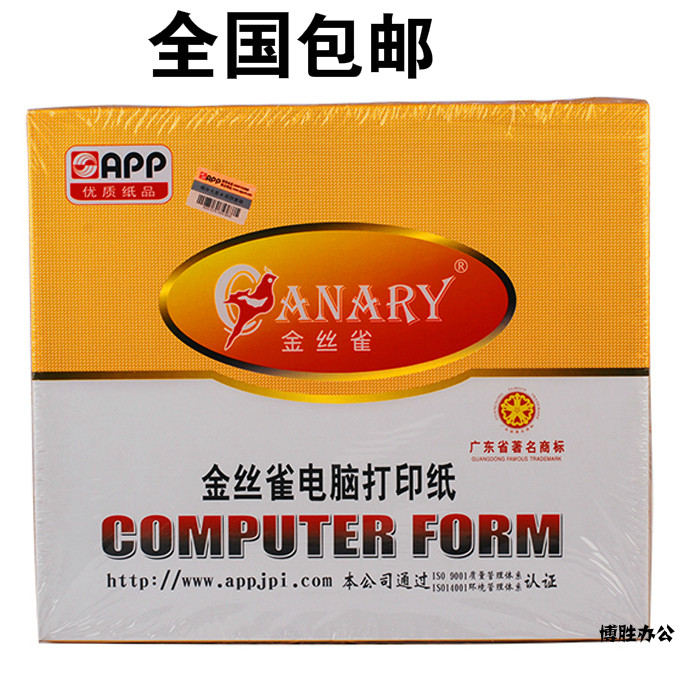 包邮金丝雀电脑打印纸80列针式连打单层白色多层彩色1200页