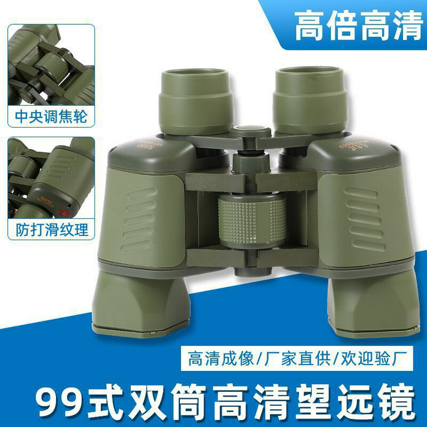 99式双筒望远镜高清高倍50x50坐标测距微光夜视九九式户外望远镜
