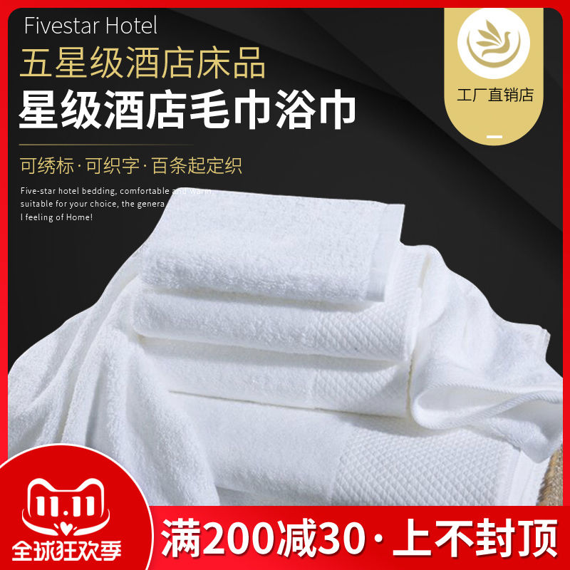五星级宾馆酒店毛巾面巾洗浴桑拿会所旅馆浴场招待所美容院毛巾