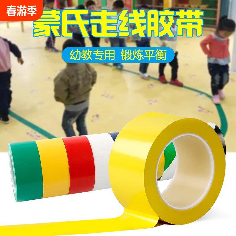 蒙氏走线胶带痕地板贴地线早教中心幼儿园走线蒙特梭利彩色胶