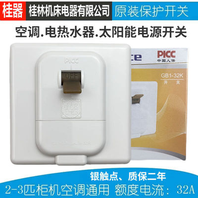 (桂器)空调保护开关GB1-32K家用86型32A断路器3P匹柜机热水器