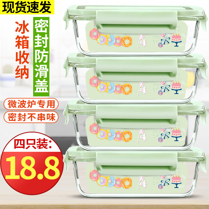玻璃保鲜盒冰箱食剩菜收纳盒微波炉加热专用饭盒泡茶密封水果盒