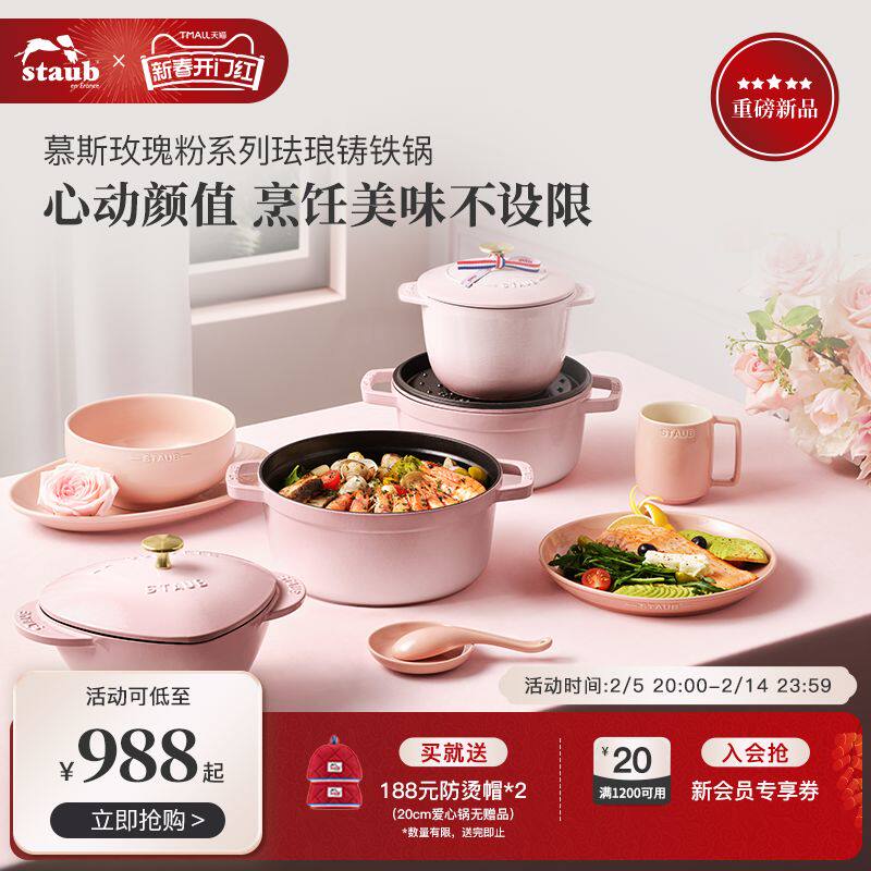 【重磅新】staub珐宝珐琅锅法国进口慕斯玫瑰铸铁涂层炖盅