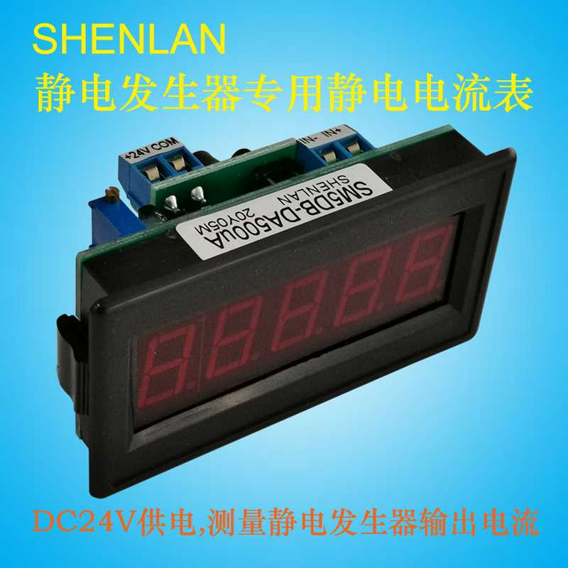 静电发生器输出电流表0-500uA高压静电毫微安显示仪SM5DB-DA50m