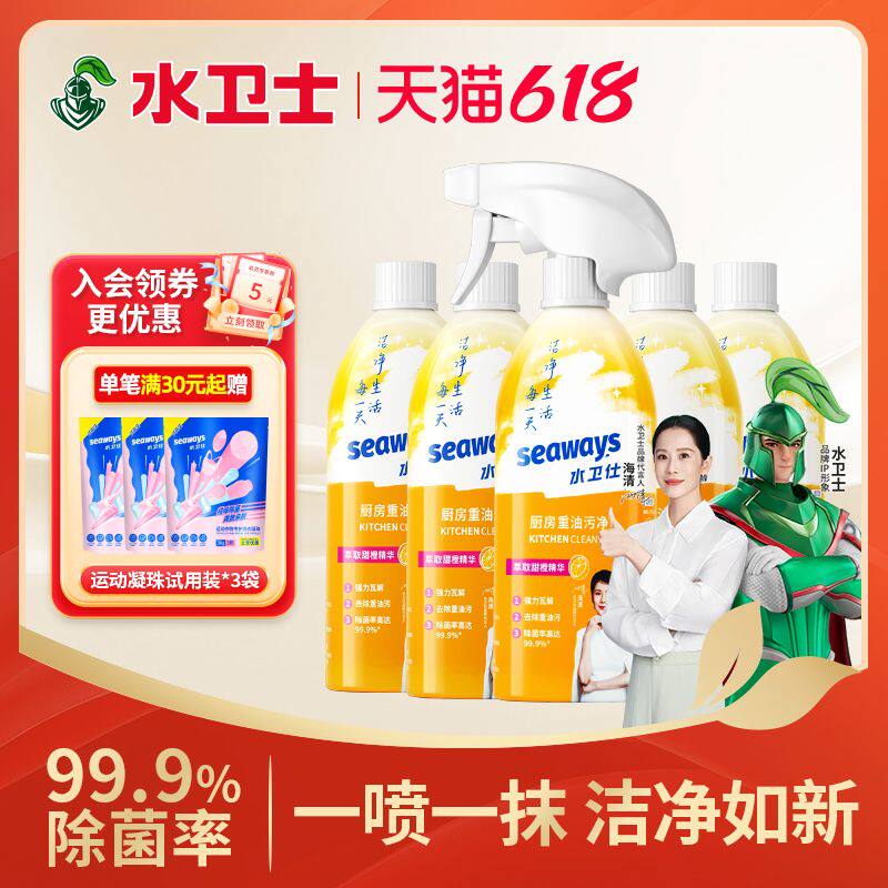 水卫士油污净厨房重油污清洁剂油烟机去油污强力清洗剂神器水