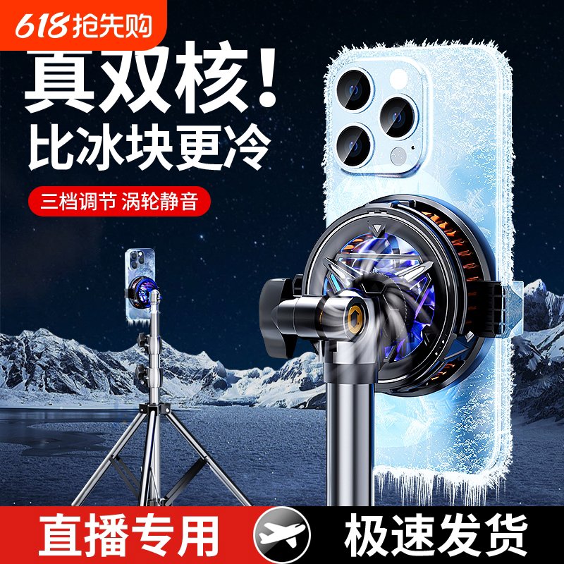 【直播降温神器】手机散热器直播专用可升降桌面支架半导体制