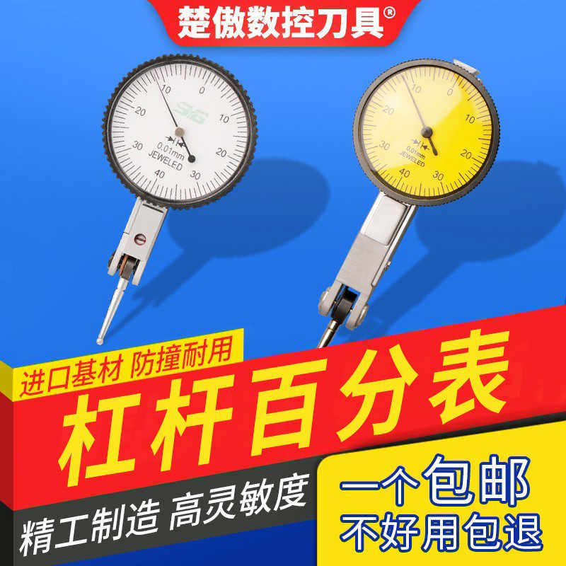 三丰杠杆百分表一套0-0.8mm小校表头杠杆表测头表针磁力表座