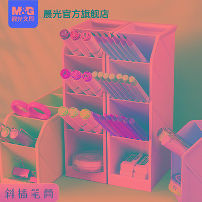 晨光文具 笔筒 创意收纳盒大容量加厚多层斜插式笔架彩色分类