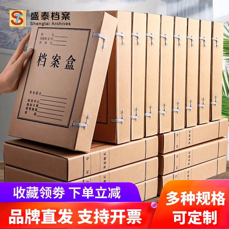 盛泰10个档案盒牛皮纸酸纸加厚进口大容量资料文件盒资料盒文件